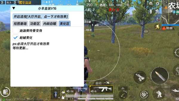 和平精英辅助《悟空》一体直装透视挂